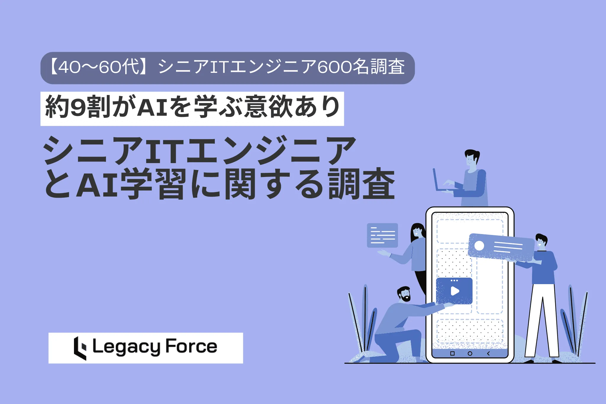 所属企業のAI研修「なし」56％、学ぶ意欲9割も環境整わず　AI研修が若手限定の企業も、自己投資は22％【40〜60代ITエンジニア600名調査】